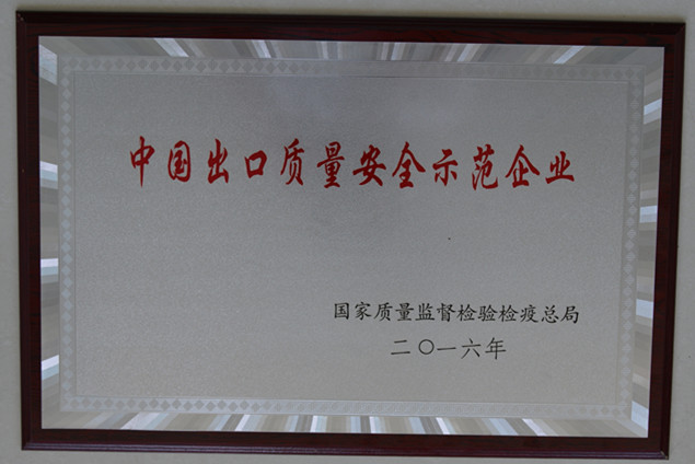 大发welcome集团获国家质量监视检疫磨练总局授予的“中国出口质量清静树模企业”声誉称呼
